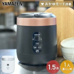 【美品】山善　マイコン炊飯器