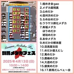 【雨予報ですが開催します！】4/13群馬メダカフェス - その他