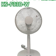 ユアサプライムス扇風機 KS-F34B-W
