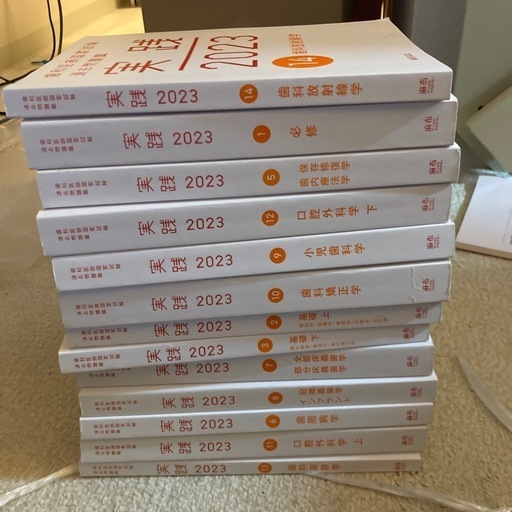 値段交渉可 麻布デンタルアカデミー出版歯科医師国試過去問集実践2023