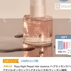 anilloロージーナイトリペアエッセンス(受け渡し場所相談可)