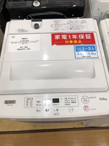 【1年間動作保証付き】YAMADA 全自動洗濯機
