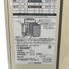 加湿空気清浄機 SHARP KC-Y45-Wの画像