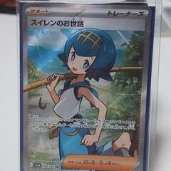 スイレンのお世話　ポケモンカード