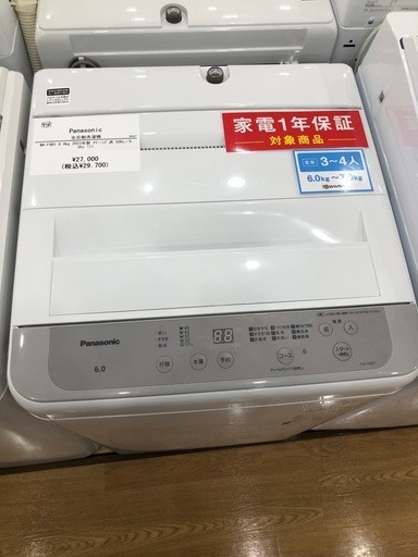 【1年間動作保証付き】Panasonic 全自動洗濯機