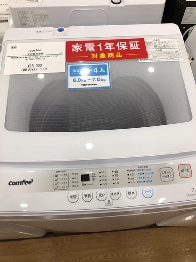 【1年間動作保証付き】comfee 全自動洗濯機