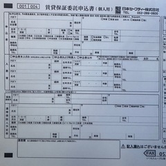保証申込書