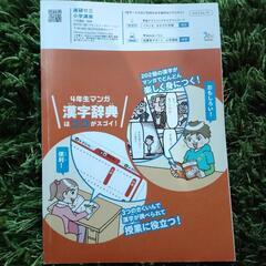 チャレンジ★小学４年生漢字辞典の画像