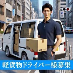 リユース製品の回収、配送業務　新宿区　18000円　20件ほど