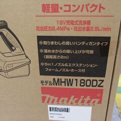 makita マキタ MHW180DZ 充電式洗浄機 18V 本体のみ 新品 【ハンズクラフト宜野湾店】の画像