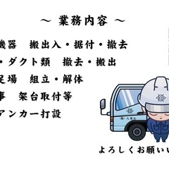 重量鳶作業員募集中！！の画像