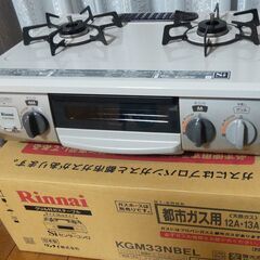 リンナイ ガスコンロ KGM33NBEL (都市ガス)3か月使用、美品