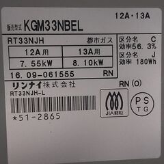 リンナイ ガスコンロ KGM33NBEL (都市ガス)3か月使用、美品の画像