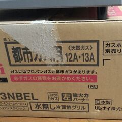 リンナイ ガスコンロ KGM33NBEL (都市ガス)3か月使用、美品の画像