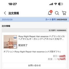 anilloロージーナイトリペアエッセンス(受け渡し場所相談可)の画像