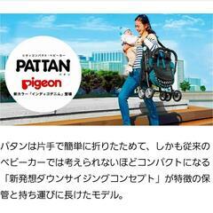pigeon　ベビーカー　PATTAN（パタン)