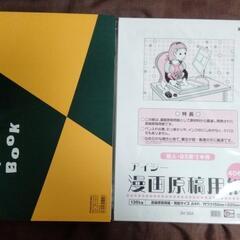 漫画用原稿・スケッチブック
