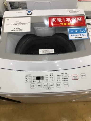 【1年間動作保証付き】ニトリ　全自動洗濯機