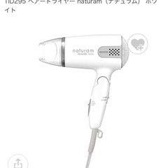 【受け渡し予定者決定】TESCOM ドライヤー　の画像