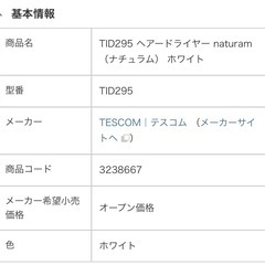 【受け渡し予定者決定】TESCOM ドライヤー　の画像