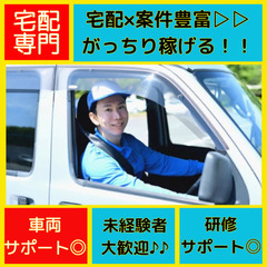 軽貨物ドライバー募集！未経験者におすすめ🔰”物流業界に新しい風を...