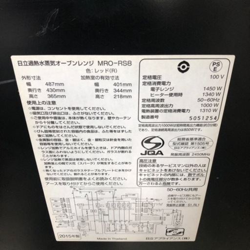 安心の6ヶ月保証付き！！HITACHI オーブンレンジ MRO-RS8 2015年式 【トレファク堺福田店】