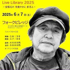 6月7日（土）山木康世　小倉ライブ