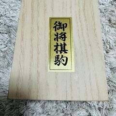 将棋駒