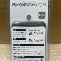 E-value  ソケットレンチセット9pcs（管理No.1） の画像