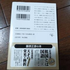 数学者の言葉では　藤原正彦　新潮文庫の画像