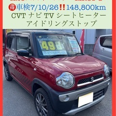 🉐H26スズキハスラー車検7/10/26まで14.8万㌔機関良好