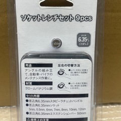 E-value  ソケットレンチセット9pcs（管理No.2） の画像