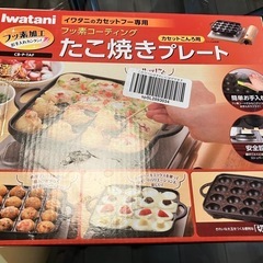 未使用品　たこ焼きプレート