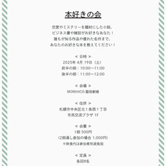 2025年4月開催『本好きの会』