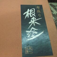 根来塗り　おぼん　直径30㎝の画像