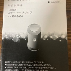 美顔器　イオンスチーマー　Panasonic ナノケア EH-SA60の画像