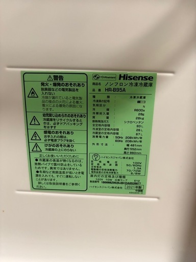 【高ヶ坂まで取りに来て】ハイセンス単身冷蔵庫　21年製　93L