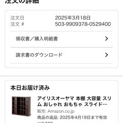 【未使用品】アイリスオーヤマ　スライド本棚の画像