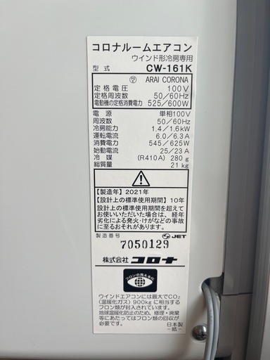 【引渡し予定者決定済】2021年製　コロナ　ウィンドウエアコン CW-161K