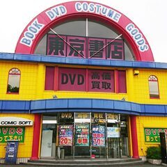 【アルバイト・パート募集・東京書店浜松高丘店/自衛隊北基地正門近く】店内業務全般（接客等やレジ仕入れや店舗内清掃などが主なお仕事。） の画像