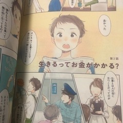 なぜ僕らは働くのか 君が幸せになるために考えてほしい大切なこと 池上彰（監修）   佳奈（漫画） モドロカ（画）の画像