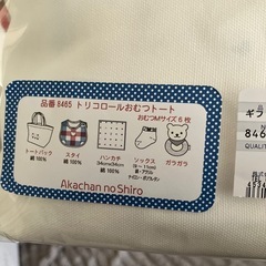 【新品未使用】赤ちゃんの城ギフトセットの画像