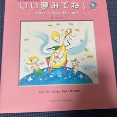 絵本　子守唄　知育玩具　CD 英語