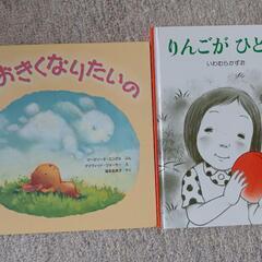 絵本2冊