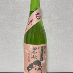 豊の秋 純米初しぼり 生原酒