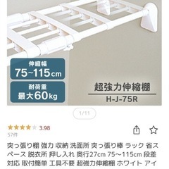 突っ張り棚の画像