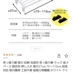 突っ張り棚の画像