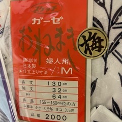 新品 グンゼ　女性用 ガーゼ　ゆかた寝巻き　Mサイズの画像