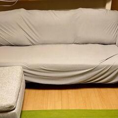 【お話し中】ソファ（カバー付）