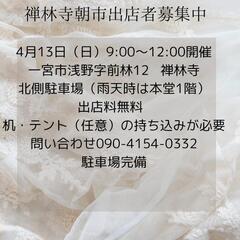 禅林寺定期朝市